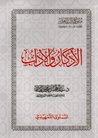 Image of Al-Adzkar Wal Adab