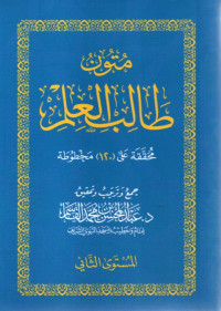 Image of Mutun Thalib al-ilmi (vol 2)