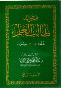 Image of Mutun Thalib al-ilmi (vol 4)